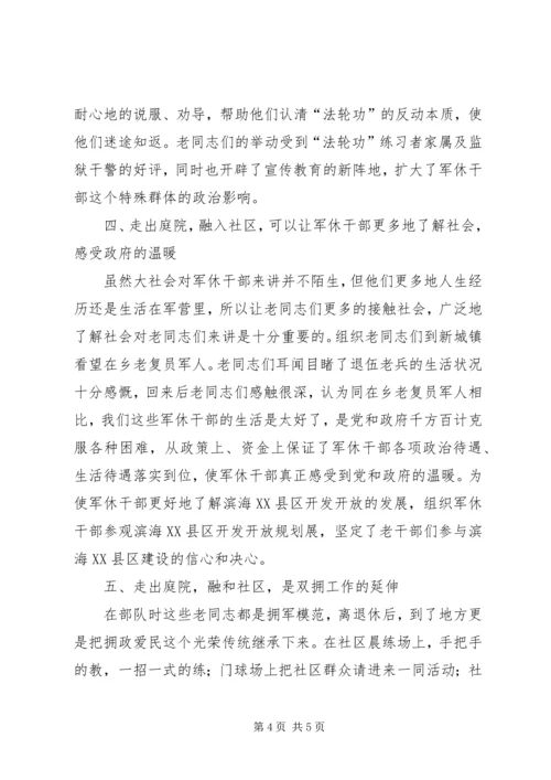军休干部融入社区思考.docx