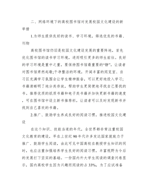【关于图书馆专业论文】图书馆论文查重.docx