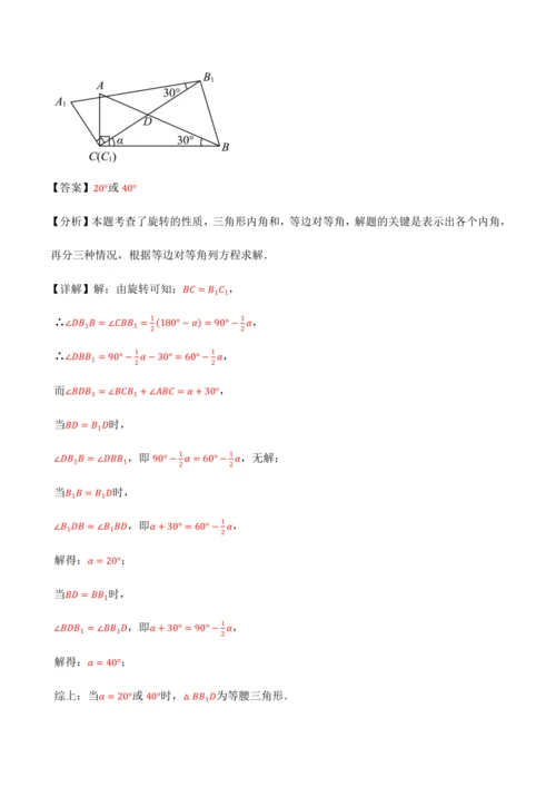 人教版2024-2025九年级数学上册同步讲义专题专题23.4旋转全章专项复习【2大考点8种题型】(