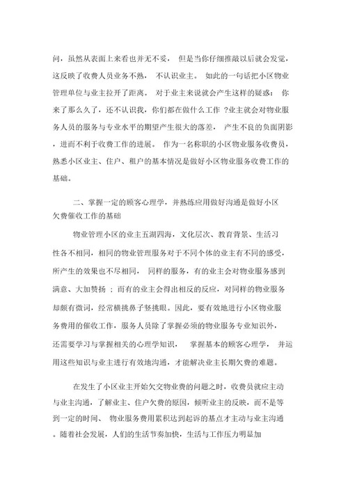 催收物业服务费一定要有方法有技巧