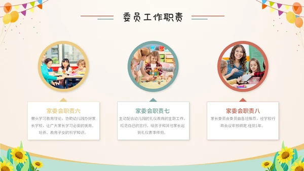 卡通儿童插画风幼儿园家委会工作培训课件ppt模板