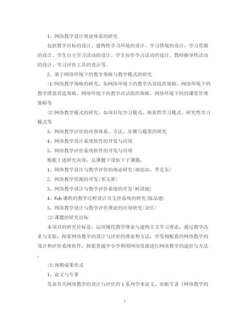 2023年计算机专业论文开题报告格式.docx