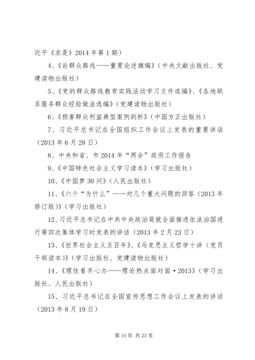 交通局党委中心组学习计划3篇.docx