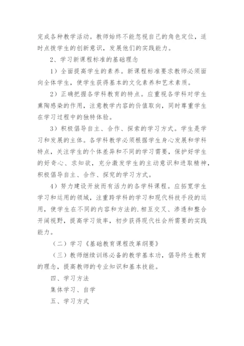 教师业务学习计划.docx