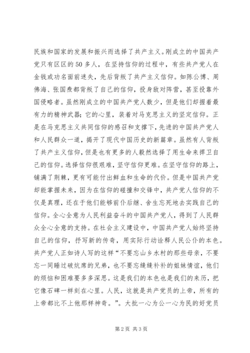 思想汇报《信仰》观后感.docx