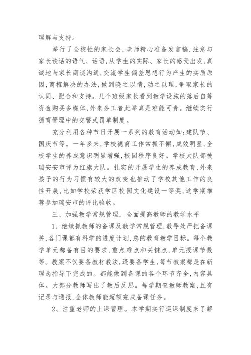 最新小学校长书记述职述廉报告(三篇).docx