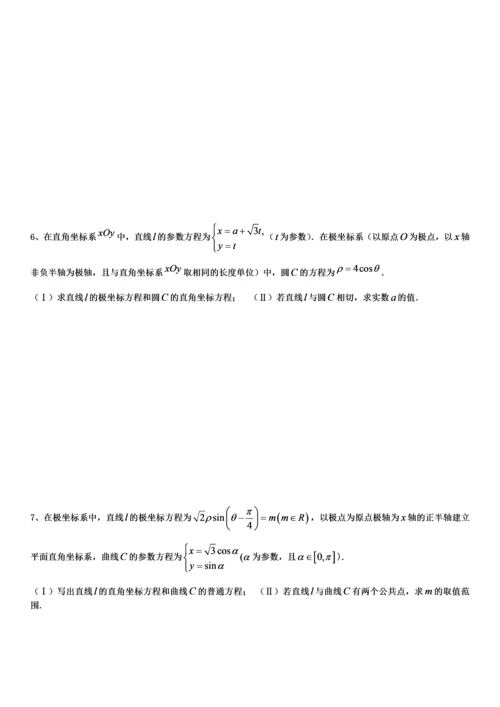 坐标系与参数方程题型分类完美版(强烈推荐).docx