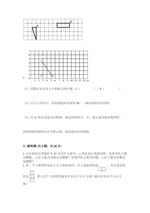 人教版数学五年级下册期末测试卷往年题考.docx
