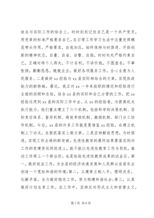 县委常委在民主生活会上的发言 (3).docx