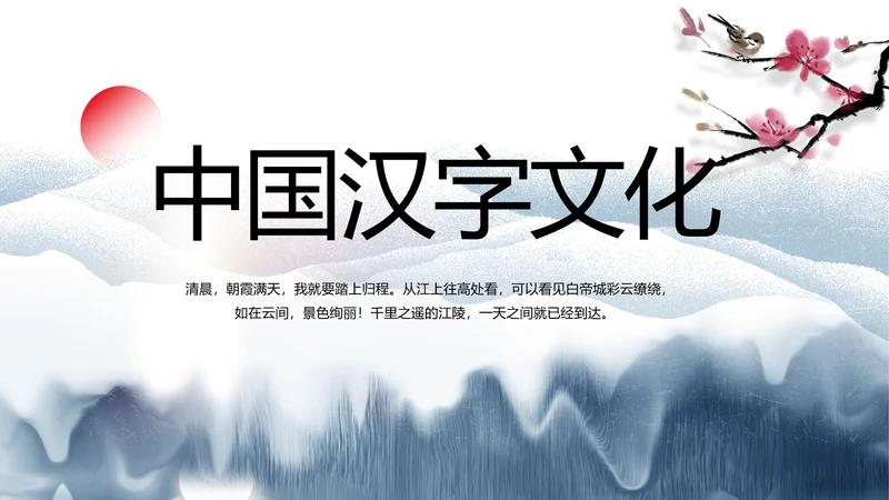 蓝色中国风中国汉字文化介绍动态PPT