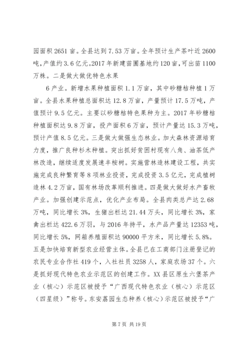 区委书记在全区经济工作会议上的讲话 (2).docx