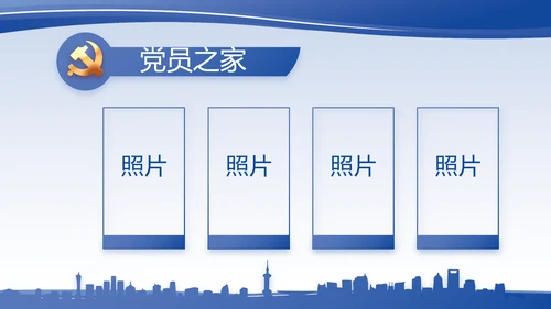 蓝色大气党支部党建述职报告动态PPT