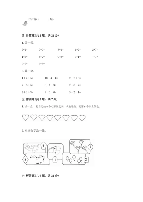 北师大版一年级上册数学期中测试卷有解析答案.docx