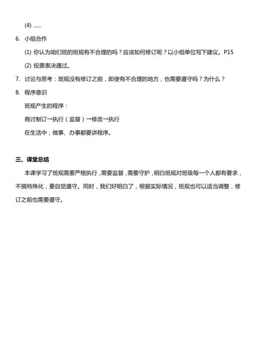 （核心素养目标）2.2 我们的班规我们订  第二课时  教案设计