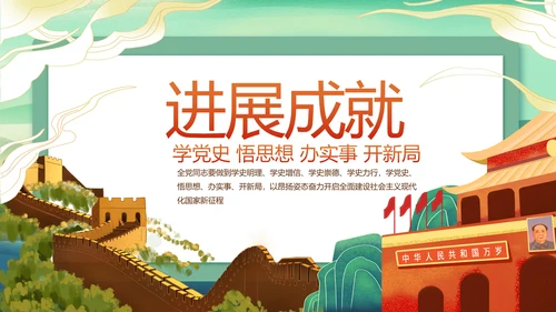 党课开讲啦少先队员童心向党动态PPT