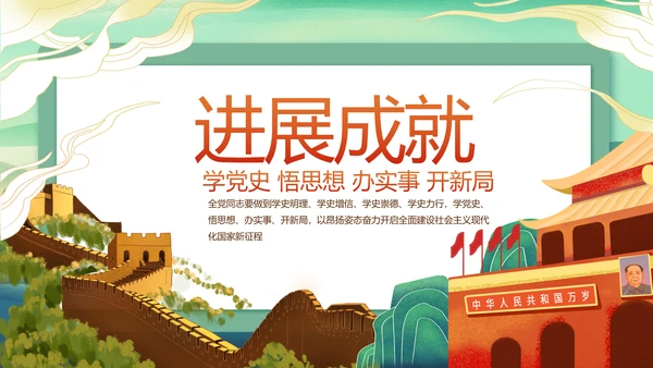 党课开讲啦少先队员童心向党动态PPT
