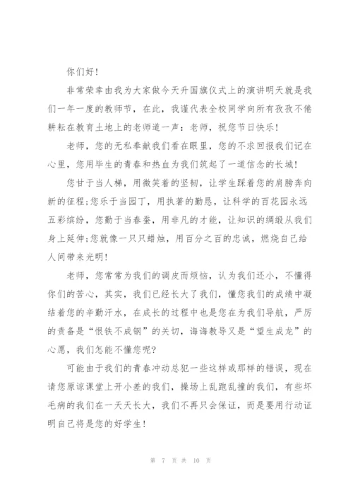 庆祝教师节主题班会主题演讲稿5篇.docx