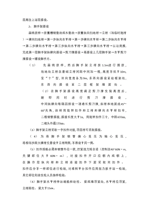 2021年度满堂脚手架专项方案