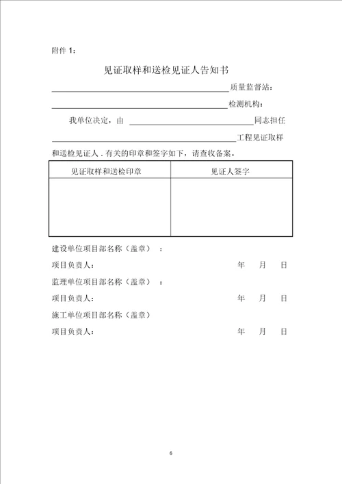 北京市建设工程质量检测见证取样指南