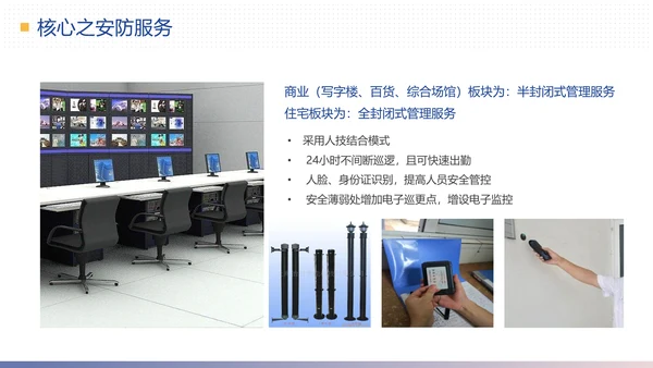 物业公司简介合作提案计划方案PPT模板