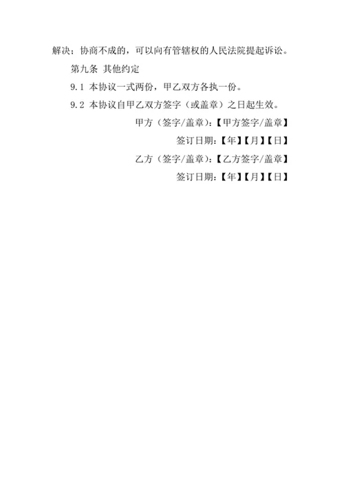 出租房屋协议书