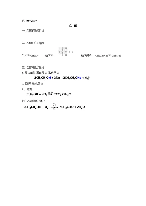 乙醇教学设计
