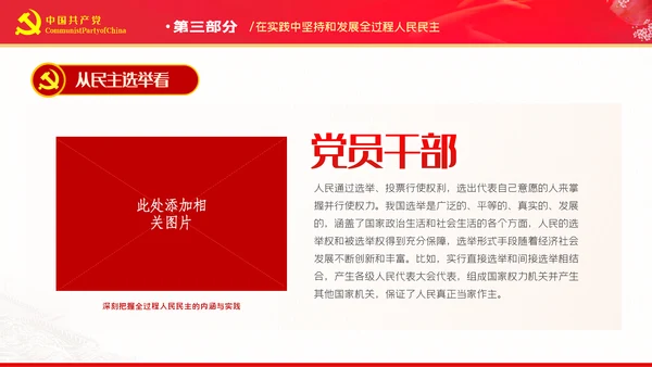 深刻把握全过程人民民主的内涵与实践PPT