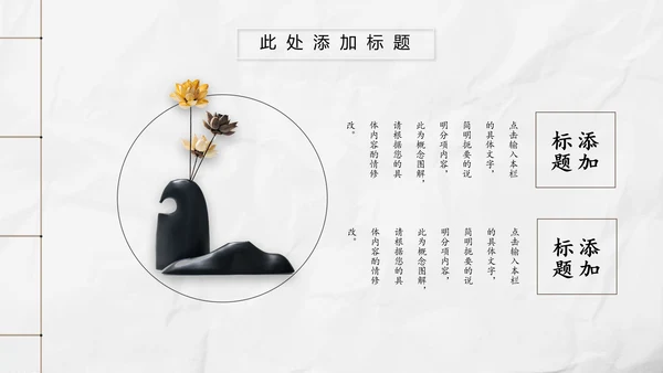 新中式极简复古风工作总结通用PPT