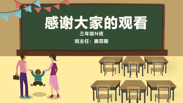 黄色简约风中学家长会PPT模板
