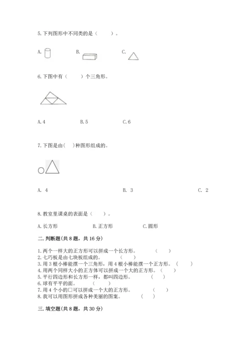 西师大版一年级下册数学第三单元 认识图形 测试卷附答案【满分必刷】.docx