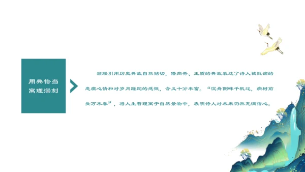 14 诗词三首 酬乐天扬州初逢席上见赠 课件