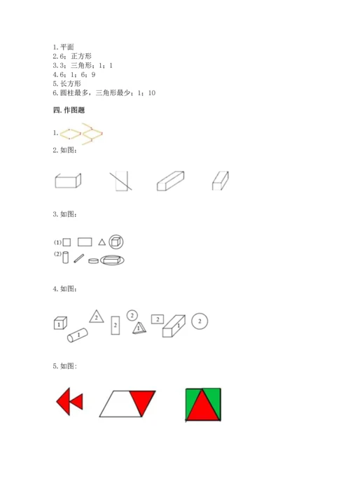 人教版一年级下册数学第一单元 认识图形（二）测试卷带答案下载.docx