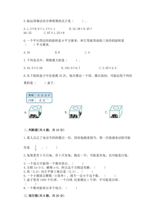 小学五年级上册数学期末考试试卷【名校卷】.docx