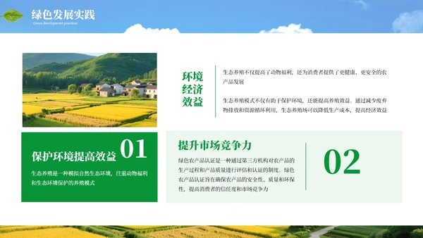 绿色商务农业发展乡村振兴通用PPT模板