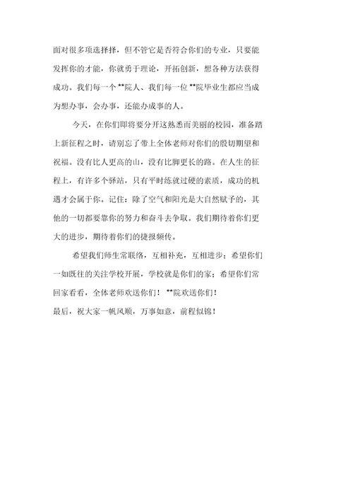 高职院校毕业典礼教师发言稿