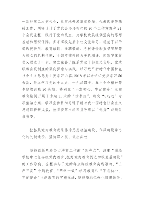 2022党务先进工作者事迹材料(精选10篇).docx