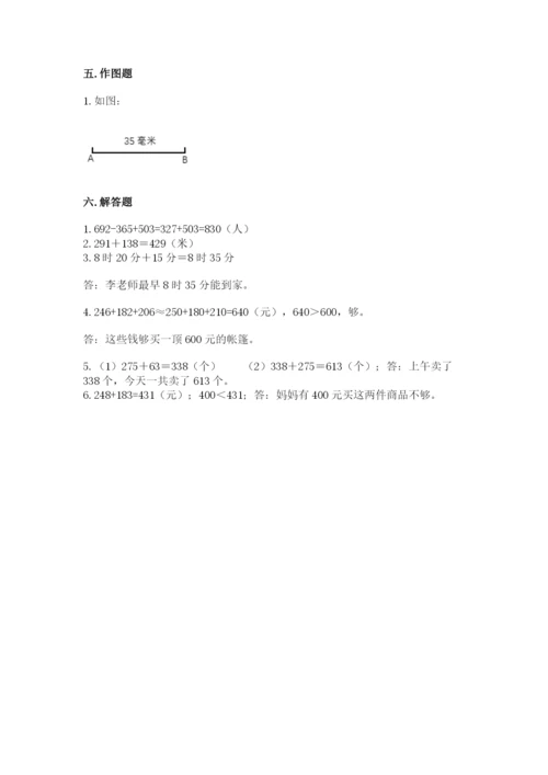 人教版三年级上册数学期中测试卷（实用）.docx