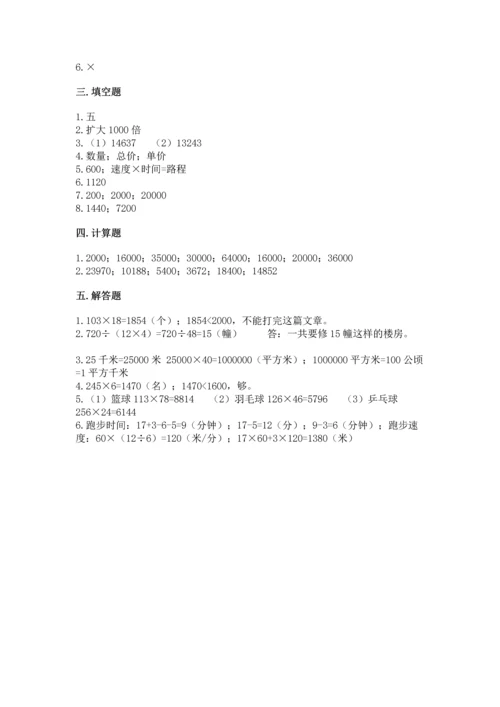 冀教版四年级下册数学第三单元 三位数乘以两位数 测试卷带答案（黄金题型）.docx