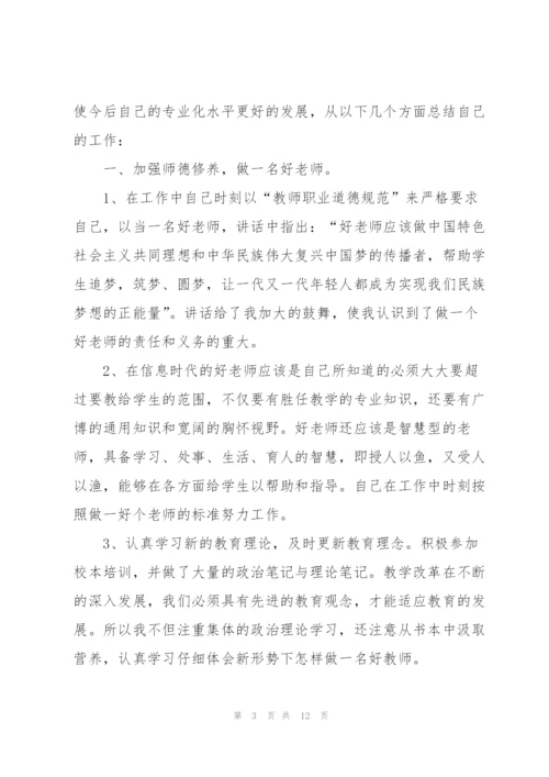 教师个人教育教学工作学期总结.docx