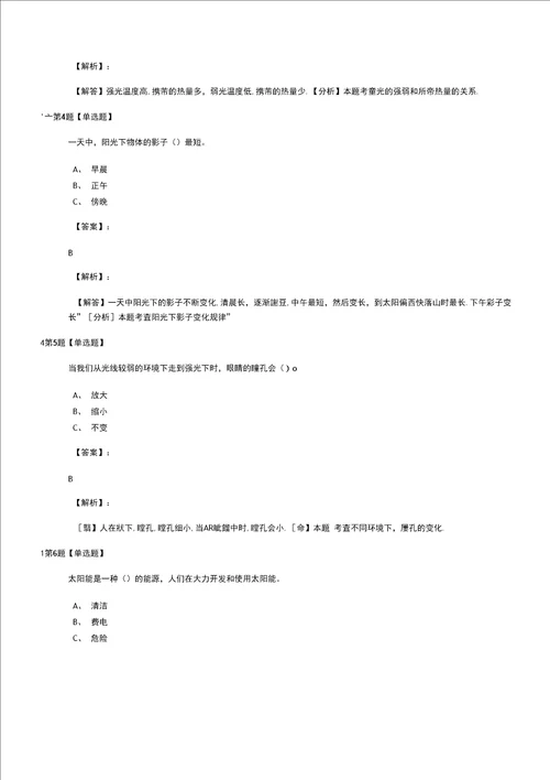 20192020年教科版科学五年级上册光课后练习第八十六篇