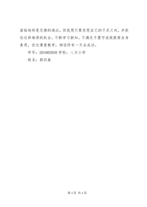 继续教育的学习心得.docx