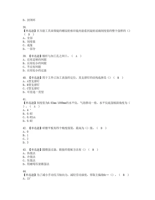 2022年工具钳工高级模拟考试题标准答案49