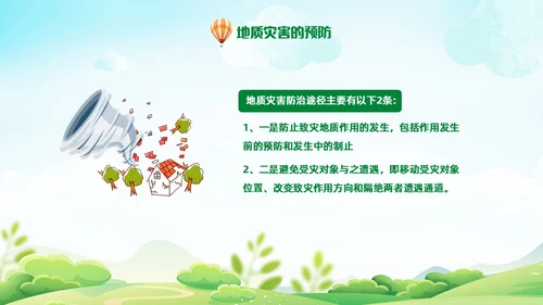 蓝绿色卡通手绘地质灾害主题班会地质灾害科普知识PPT