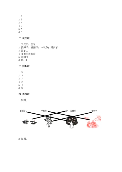 部编版小学二年级上册道德与法治期中测试卷含答案【完整版】.docx