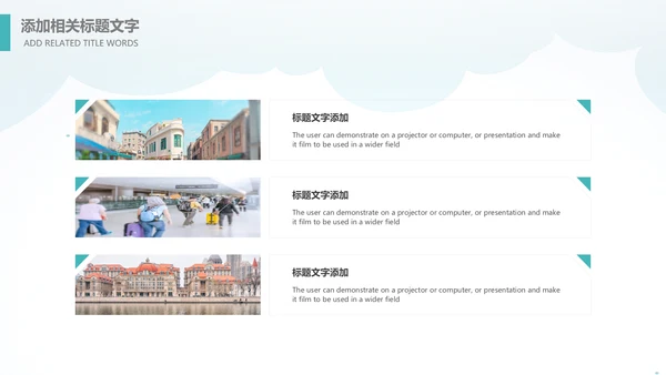 精美简约大气全球旅游出国留学PPT模板