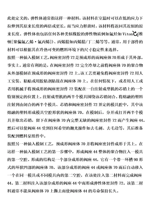 燃料输送系统的止回阀装置的制作方法