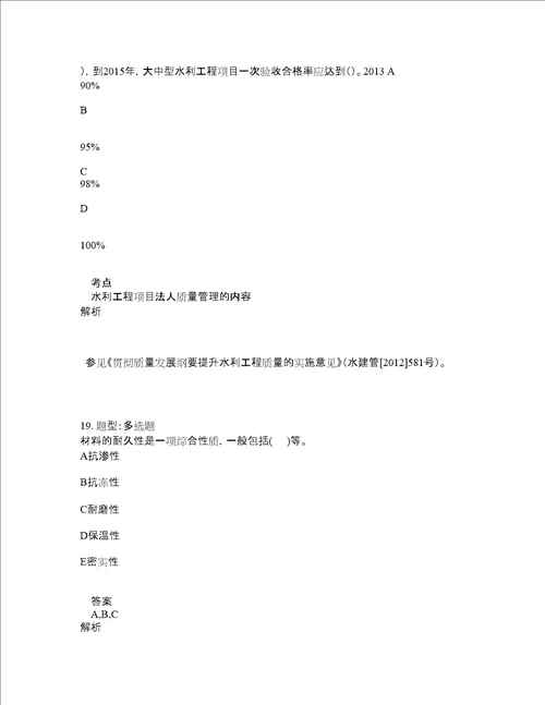 二级建造师考试水利实务题库100题含答案第622版