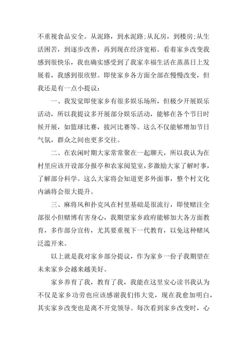 家乡的变化调查研究报告范文.docx