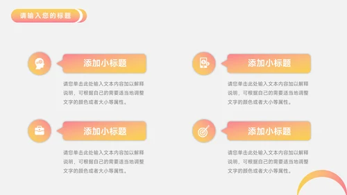 橙红渐变时尚电商促销策划PPT模板