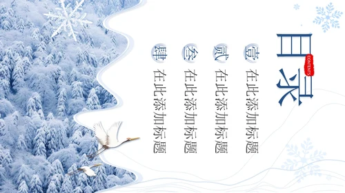 小清新蓝色雪花实拍画册风冬天你好邂逅冬天PPT模板你好冬天